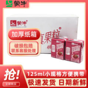 MENGNIU 蒙牛 mini小真果粒草莓味125ml*40盒学生成人早餐奶新老包装【D]