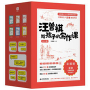 《汪曾祺给孩子的写作课》（全6册）