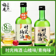 MeiJian 梅见 时光梅酒8度330ml青梅味山楂味微醺女士甜酒伴手礼酒