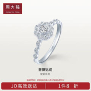 周大福 宠爱繁花绽放 蔷薇钻戒 18K金镶钻石戒指 12号 U191485