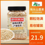 野三坡 贵州薏仁米1kg（薏米仁 小粒薏米 无添加 五谷杂粮粗粮罐装 ）