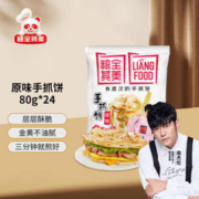 粮全其美 手抓饼 原味80g*24片家庭装 即食早餐饼点心食材 培根伴侣