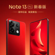 Redmi 红米 Note 13 Pro 5G智能手机 8GB+128GB 好运红