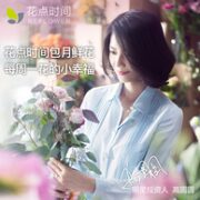 花点时间 混合鲜花花束 包月共4束/1周发2束
