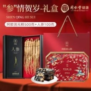 青源堂 阿胶固元糕500g+人参100g 参情贺岁礼盒