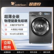 SWAN 天鹅 小天鹅 超薄全嵌10公斤TG100sc83水魔方滚筒洗衣机