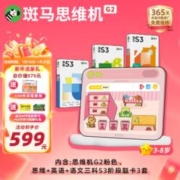 ZEBRA 斑马 思维机G2 语数英S3阶段 点读学习机 儿童玩具男女孩新年礼物粉色