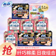 Sofy 苏菲 棉柔卫生巾 日夜组合51片