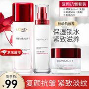 巴黎欧莱雅 欧莱雅套装护肤化妆品复颜视黄醇抗皱紧致淡纹补水保湿水乳】护肤套装复颜实惠三件套