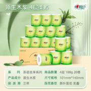 百亿补贴:心相印 心柔卷纸 4层100克20卷