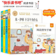 快乐读书吧四年级下（4册）米伊林十万个为什么+灰尘的旅行+看看我们的地球+人类起源的演化过程