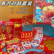 2024新款龙年春联165件套