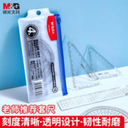 M&G 晨光 ARL96042 学生测量套尺