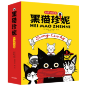 黑猫珍妮（彩图拼音版全9册套装）美国国宝级经典畅销童话能与彼得兔一争高下的小猫曾获《纽约时报》年度童书奖