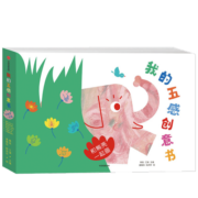 我的五感创意书：和熊亮一起画（全6册）