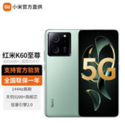 Redmi 红米 K60 至尊版 5G手机 16GB+256GB 影青