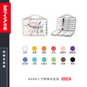 米娅 双头丙烯马克笔 12色