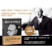 《股票大作手回忆录》（全译珍藏版）