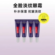 4支=正装 欧莱雅紫熨斗眼霜提拉7.5ml*4