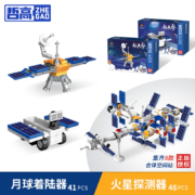 哲高 积木拼装玩具 火星探测器+月球着陆器 2盒 *4件