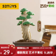 52TOYS 鹊拾乐系列 超活化之艺术不青松系列盲盒