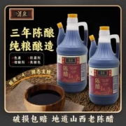 非物质文化遗产， 清泉 三年陈酿老陈醋 820mL*2瓶