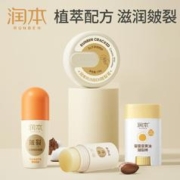 RUNBEN 润本 润肤棒儿童面霜婴儿蛋黄油皴裂防干裂起皮滋润保湿宝宝擦脸