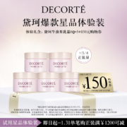 COSME DECORTE 黛珂 牛油果乳霜 6g*5（共30g）