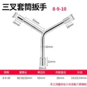 BaoLian 保联 三叉套筒扳手