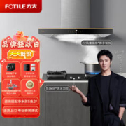 FOTILE 方太 抽油烟机 烟灶套装 燃气灶油烟机套装 欧式吸排烟机灶具套装 家用烟机 22风量EMG6A+TH26B