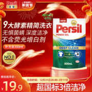 Persil 宝莹 汉高进口酵素洗衣液300ml除菌除螨强效去污护衣亮色袋装