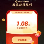 支付宝 余额宝年年有余得红包