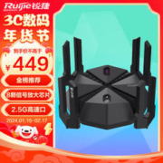 Ruijie 锐捷 星耀X60 PRO 家用路由器