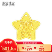 限移动端：新金珠宝 999足金万柿恒隆龙年福牌吊坠 约2g
