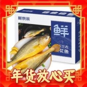 17日20点、爆卖年货：京鲜生 三去黄花鱼 5条 1.7kg