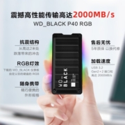 西部数据 移动固态硬盘 WD_BLACK™ P40 RGB灯效ps4PS5游戏拓展存储 【新品P40】RGB灯效 2000MB/s 1TB( 性价比之选)