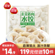 三全 经典升级灌汤水饺 韭菜猪肉水饺 450g
