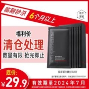 毕生之研 酵母重组胶原蛋白敷料贴敏感性肌肤医用敷料非面膜临期
