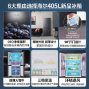 海尔（Haier）鲜派系列 变频节能新一级家用405升十字对开门多门四门母婴冰箱风冷无霜电冰箱BCD-405WLHTDEDS9U1
