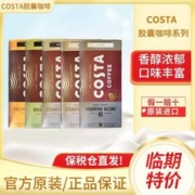 Costa 咖世家 临期咖啡胶囊，小米胶囊咖啡机可用。（买两件折合12.16每件，1.22每粒）