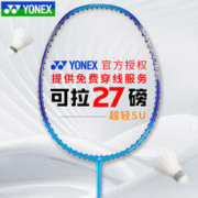 YONEX 尤尼克斯 2023新款尤尼克斯羽毛球拍全碳素纤维疾光训练单拍yy超轻5U高弹 蓝色 5U
