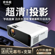 限移动端：欢乐投 投影机 W80