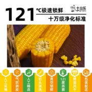 土小乐 代餐饱腹鲜食玉米 200g