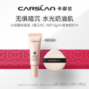 CARSLAN 卡姿兰 小奶猫粉底液（第三代）5g+粉扑