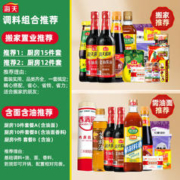 海天 厨房调料套装组合调味品调味料佐料油盐酱醋大全生老抽酱油 6件套餐A-内配见第2张图