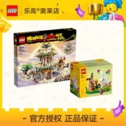 百亿补贴：LEGO 乐高 80039+40463大闹天宫+兔子拼插积木玩具