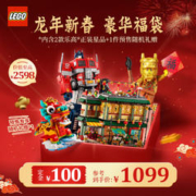 LEGO 乐高 积木玩具 2024年新年限量高阶福袋