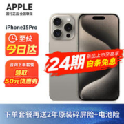 Apple 苹果 iphone15pro 苹果15pro 苹果手机apple 5G全网通 原色钛金属 256G 官方标配：全款支付