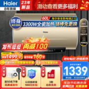 限移动端、京东百亿补贴：Haier 海尔 一级节能储水式WIFI智控ES金刚无缝胆速热电热水器 60L 3300W 镁棒免换+全瓷