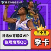 Tencent 腾讯 体育超级vip视频NBA会员季卡 3个月